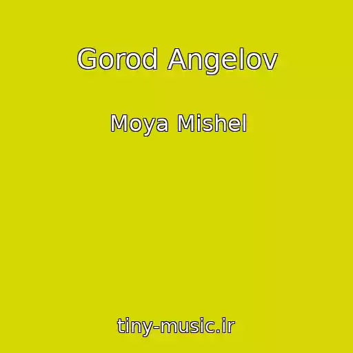 کاور آهنگ Gorod Angelov از Moya Mishel