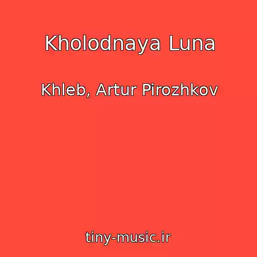 کاور آهنگ Kholodnaya Luna از Khleb, Artur Pirozhkov