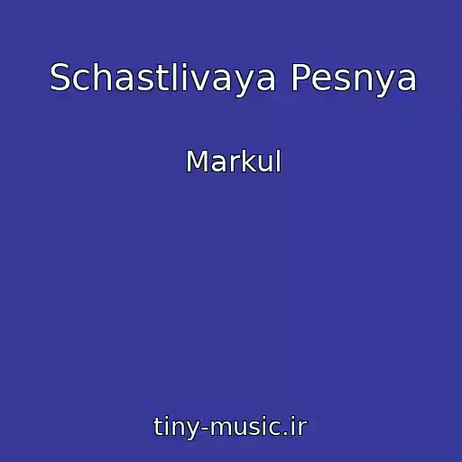 کاور آهنگ Schastlivaya Pesnya از Markul