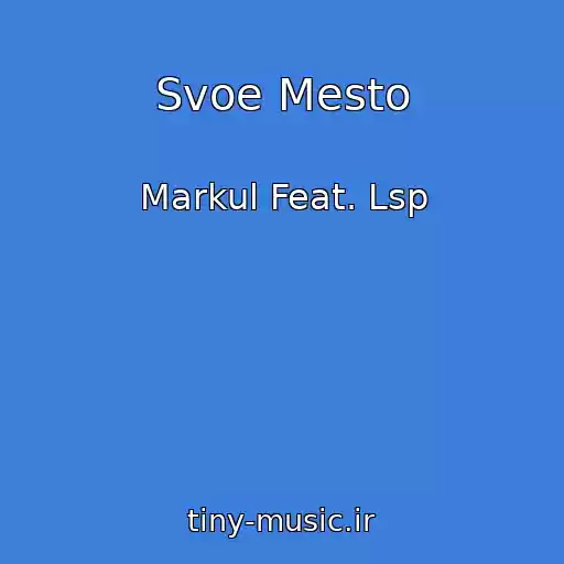 کاور آهنگ Svoe Mesto از Markul Feat. Lsp