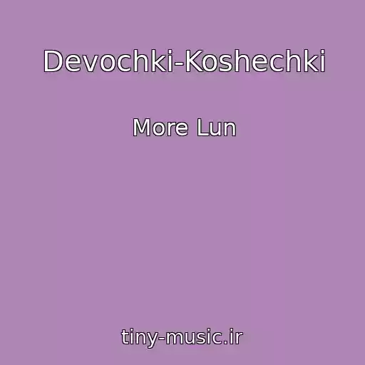 کاور آهنگ Devochki-Koshechki از More Lun