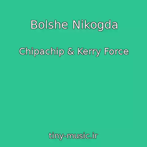 کاور آهنگ Bolshe Nikogda از Chipachip & Kerry Force
