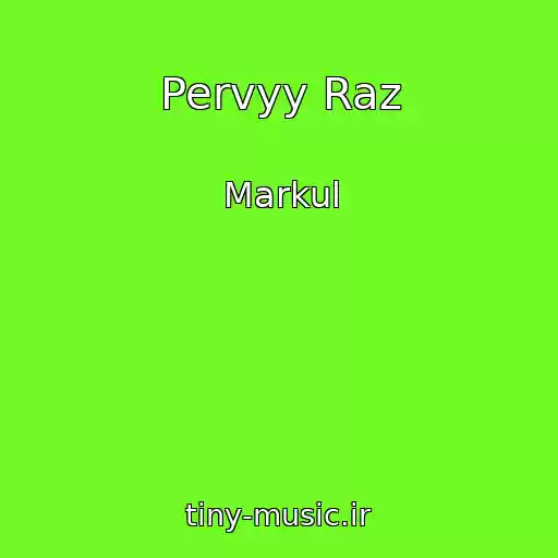 کاور آهنگ Pervyy Raz از Markul