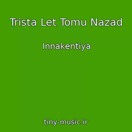 کاور آهنگ Trista Let Tomu Nazad از Innakentiya