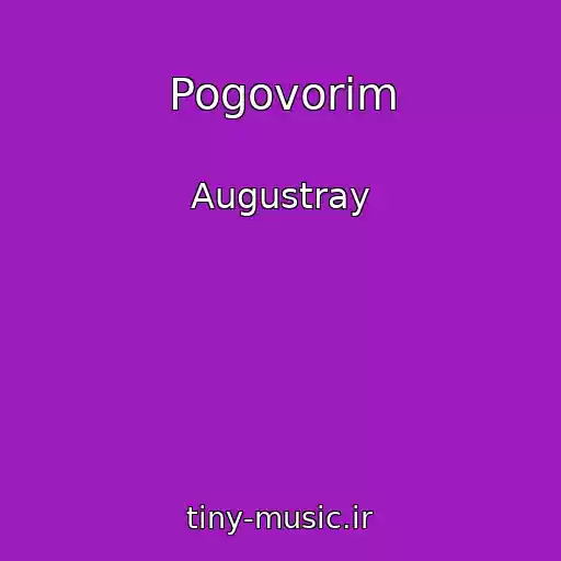 کاور آهنگ Pogovorim از Augustray
