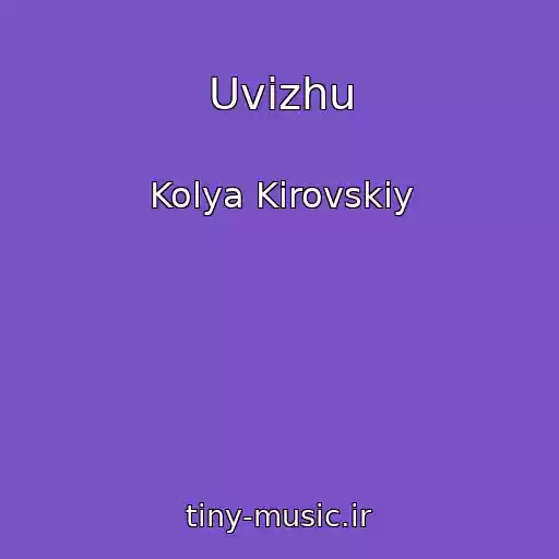 کاور آهنگ Uvizhu از Kolya Kirovskiy