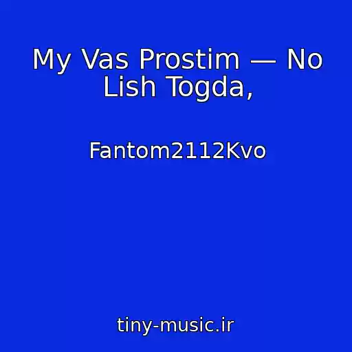 کاور آهنگ My Vas Prostim — No Lish Togda, از Fantom2112Kvo