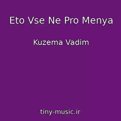 کاور آهنگ Eto Vse Ne Pro Menya از Kuzema Vadim