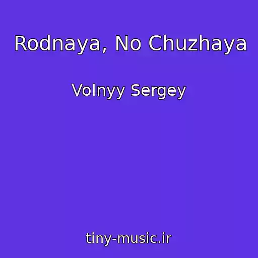 کاور آهنگ Rodnaya, No Chuzhaya از Volnyy Sergey