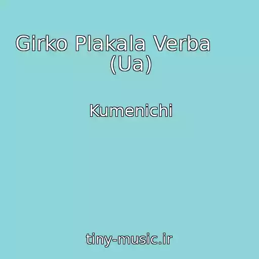 کاور آهنگ Gіrko Plakala Verba      (Ua) از Kumenichі
