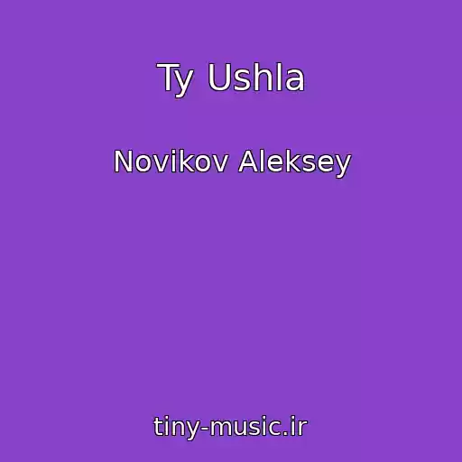 کاور آهنگ Ty Ushla از Novikov Aleksey