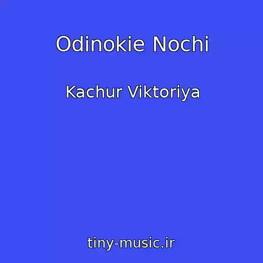 کاور آهنگ Odinokie Nochi از Kachur Viktoriya