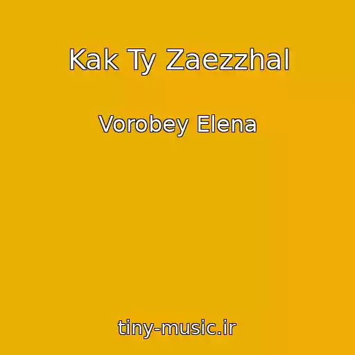 کاور آهنگ Kak Ty Zaezzhal از Vorobey Elena