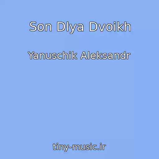 کاور آهنگ Son Dlya Dvoikh از Yanuschik Aleksandr