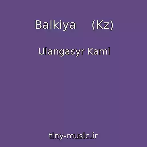 کاور آهنگ Balkiya    (Kz) از Ulangasyr Kami