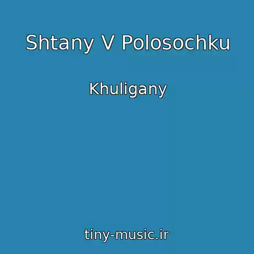 کاور آهنگ Shtany V Polosochku از Khuligany