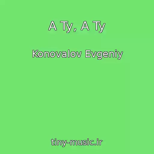کاور آهنگ A Ty, A Ty از Konovalov Evgeniy