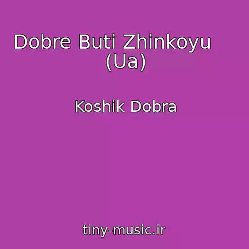 کاور آهنگ Dobre Buti Zhіnkoyu     (Ua) از Koshik Dobra