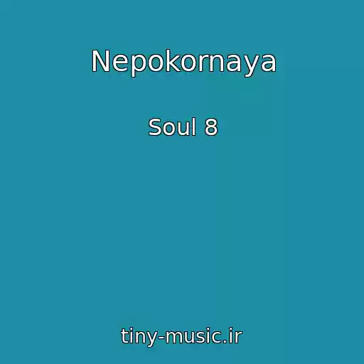 کاور آهنگ Nepokornaya از Soul 8
