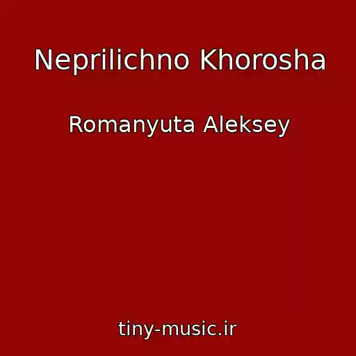 کاور آهنگ Neprilichno Khorosha از Romanyuta Aleksey