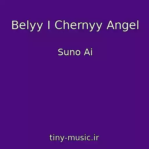 کاور آهنگ Belyy I Chernyy Angel از Suno Ai