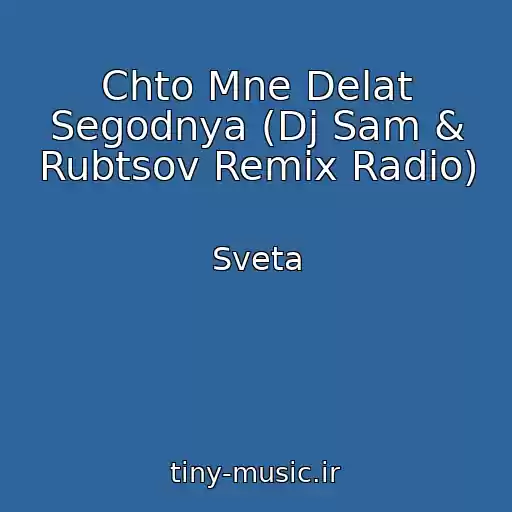 کاور آهنگ Chto Mne Delat Segodnya (Dj Sam & Rubtsov Remix Radio) از Sveta