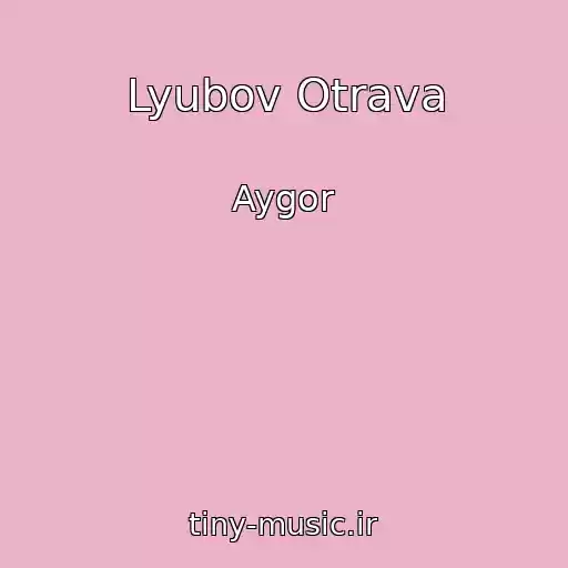 کاور آهنگ Lyubov Otrava از Aygor