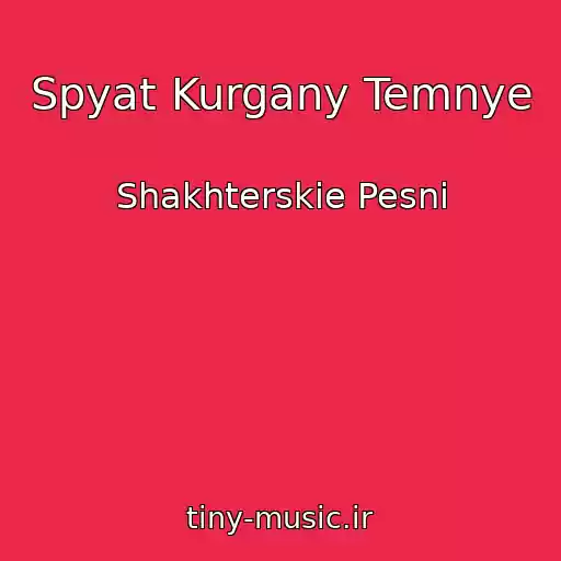 کاور آهنگ Spyat Kurgany Temnye از Shakhterskie Pesni