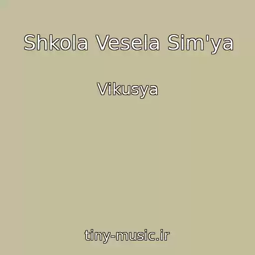 کاور آهنگ Shkola Vesela Sіm'ya از Vikusya