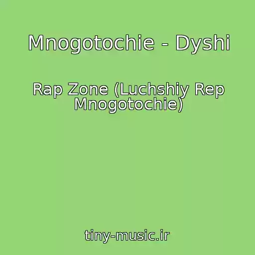 کاور آهنگ Mnogotochie - Dyshi از Rap Zone (Luchshiy Rep Mnogotochie)