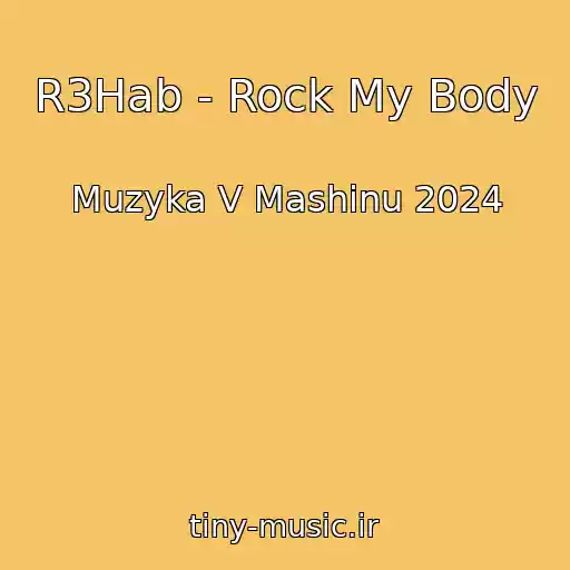 کاور آهنگ R3Hab - Rock My Body از Muzyka V Mashinu 2024