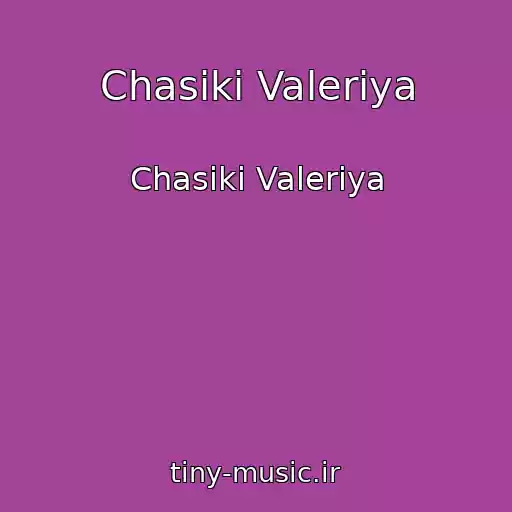 کاور آهنگ Chasiki Valeriya از Chasiki Valeriya