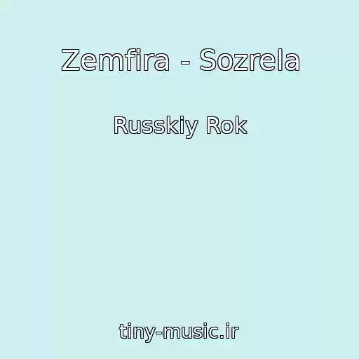 کاور آهنگ Zemfira - Sozrela از Russkiy Rok
