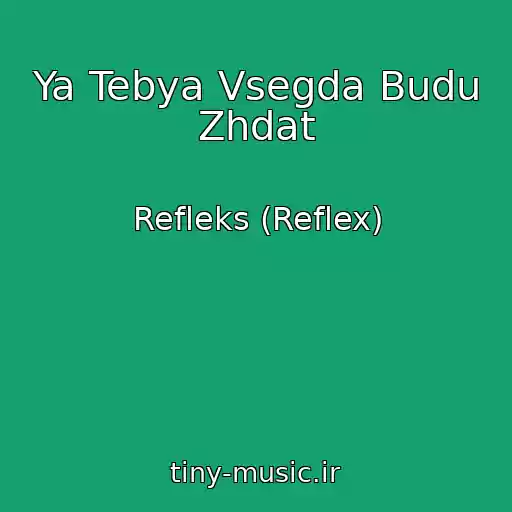 کاور آهنگ Ya Tebya Vsegda Budu Zhdat از Refleks (Reflex)