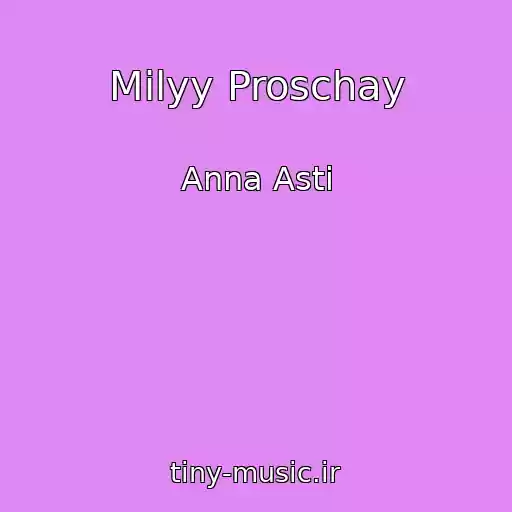کاور آهنگ Milyy Proschay از Anna Asti