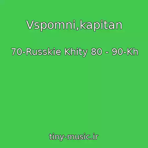 کاور آهنگ Vspomni,kapitan از 70-Russkie Khity 80 - 90-Kh