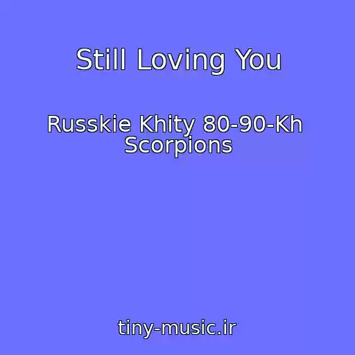 کاور آهنگ Still Loving You از Russkie Khity 80-90-Kh  Scorpions