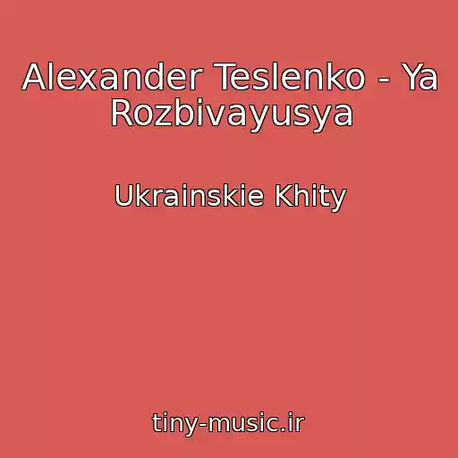 کاور آهنگ Alexander Teslenko - Ya Rozbivayusya از Ukrainskie Khity
