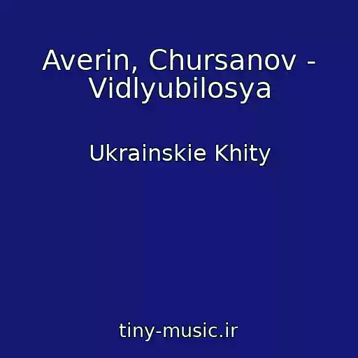 کاور آهنگ Averin, Chursanov - Vіdlyubilosya از Ukrainskie Khity