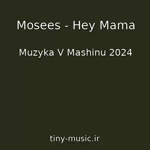 کاور آهنگ Mosees - Hey Mama از Muzyka V Mashinu 2024