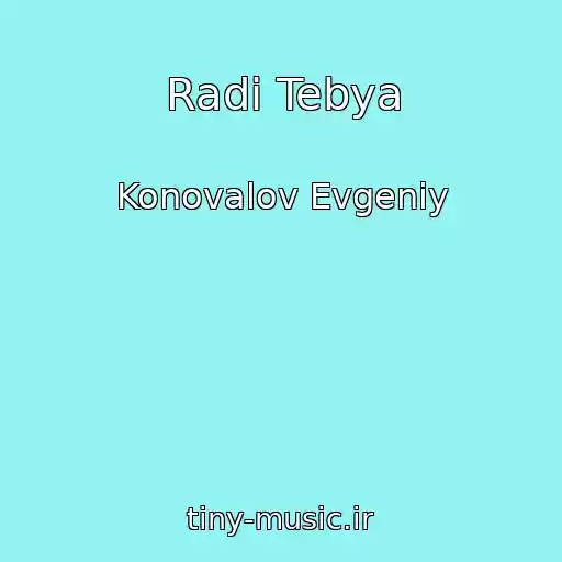 کاور آهنگ Radi Tebya از Konovalov Evgeniy
