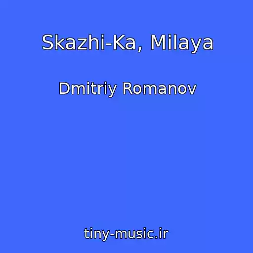 کاور آهنگ Skazhi-Ka, Milaya از Dmitriy Romanov