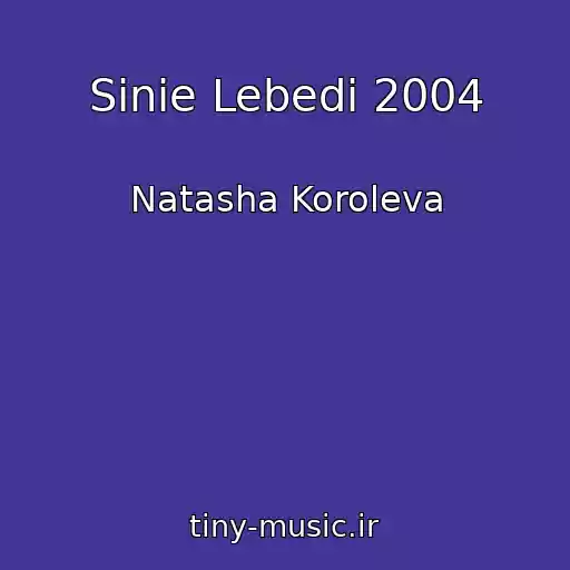 کاور آهنگ Sinie Lebedi 2004 از Natasha Koroleva