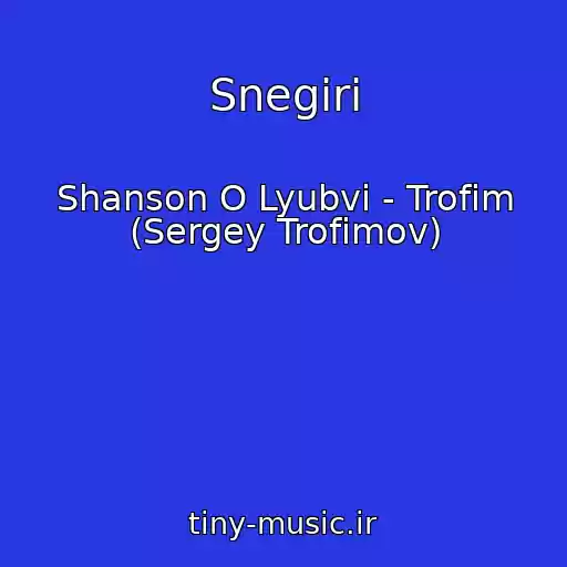 کاور آهنگ Snegiri از Shanson O Lyubvi - Trofim (Sergey Trofimov)
