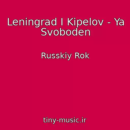 کاور آهنگ Leningrad I Kipelov - Ya Svoboden از Russkiy Rok