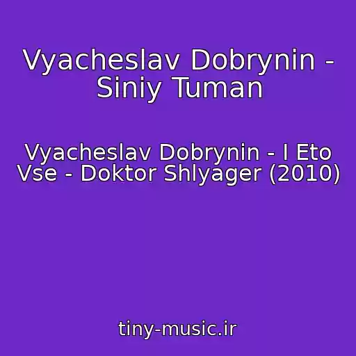 کاور آهنگ Vyacheslav Dobrynin - Siniy Tuman از Vyacheslav Dobrynin - I Eto Vse - Doktor Shlyager (2010)