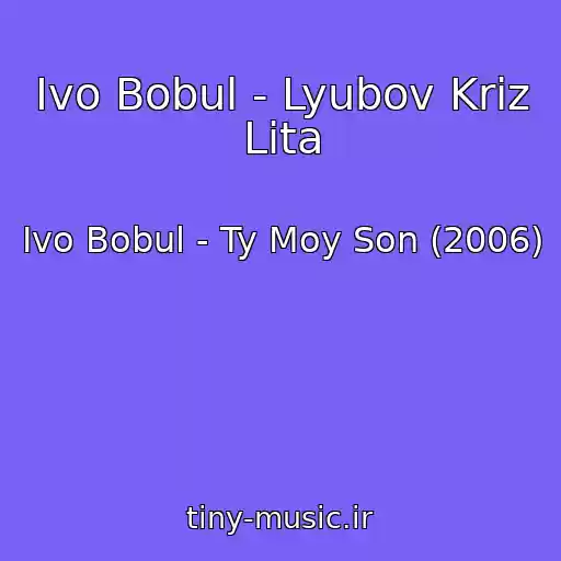 کاور آهنگ Іvo Bobul - Lyubov Krіz Lіta از Іvo Bobul - Ty Moy Son (2006)