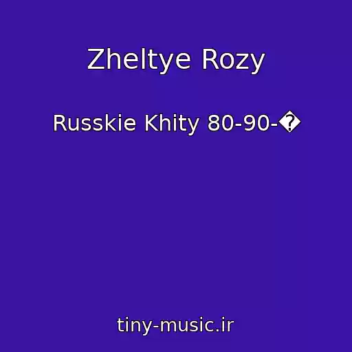 کاور آهنگ Zheltye Rozy از Russkie Khity 80-90-�