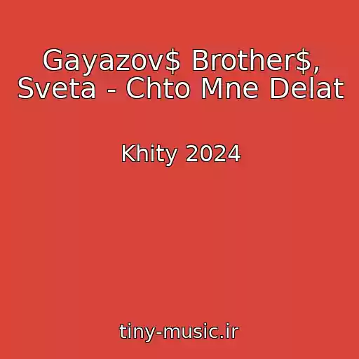 کاور آهنگ Gayazov$ Brother$, Sveta - Chto Mne Delat از Khity 2024