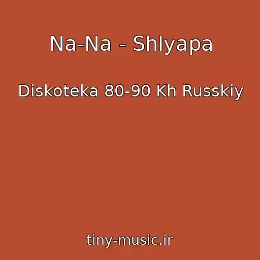 کاور آهنگ Na-Na - Shlyapa از Diskoteka 80-90 Kh Russkiy